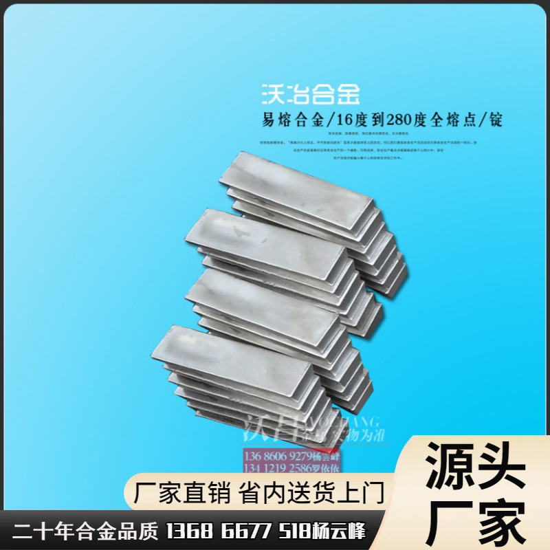 广东虎门厂家供应138度低熔点合金 易熔 环bao 质量保证