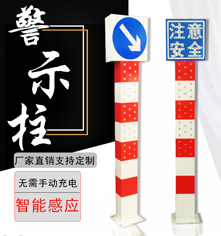Columna de advertencia de destello solar LED tráfico desvío de vehículos señal de guía venta directa de fábrica soporte personalizado