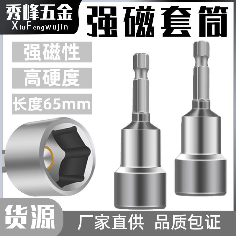 65mm Strong Magnetic Socket Head Wind Batch Socket Head with Strong Magnetic Hexagonal Socket Head Durable Wrench Socket