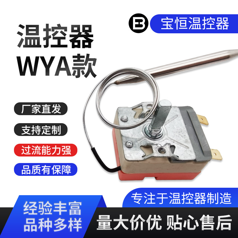 宝恒 30-110℃温控器电热开水桶温控器开水器温控器煮面桶温控器