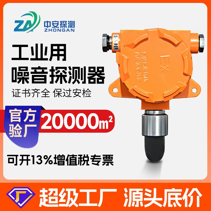 Датчик шума промышленного класса взрывозащищенный высокоточный датчик шума Измеритель децибел Устройство измерения шума
