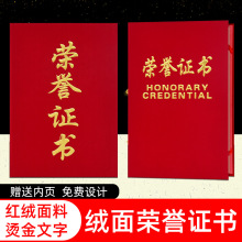 批发红绒面荣誉证书烫金绒布证书外壳赠内芯学校企业荣誉证书封皮