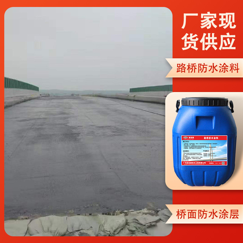 AWP-2000F道桥柔性纤维增强型桥面防水层 道路桥梁养护防水涂料