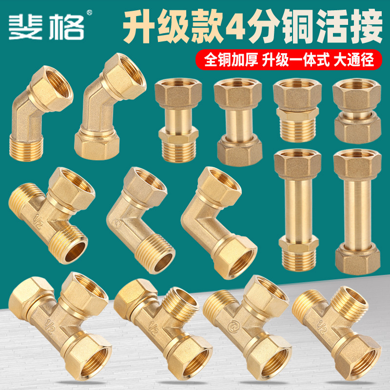 Copper 4-point union tee inner wire outer wire gas pipe water heater with union elbow direct water pipe joint fittings