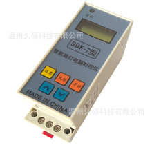 SDK-7 经纬度路灯时控器 定时器 时控开关 1路 220V