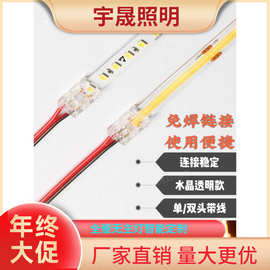 cob灯带2 3 4INP连接器Led光源RGB贴片灯带带线免焊接头5mm~10mm