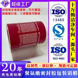 复合包装材料;医药包装;封杯、包装膜