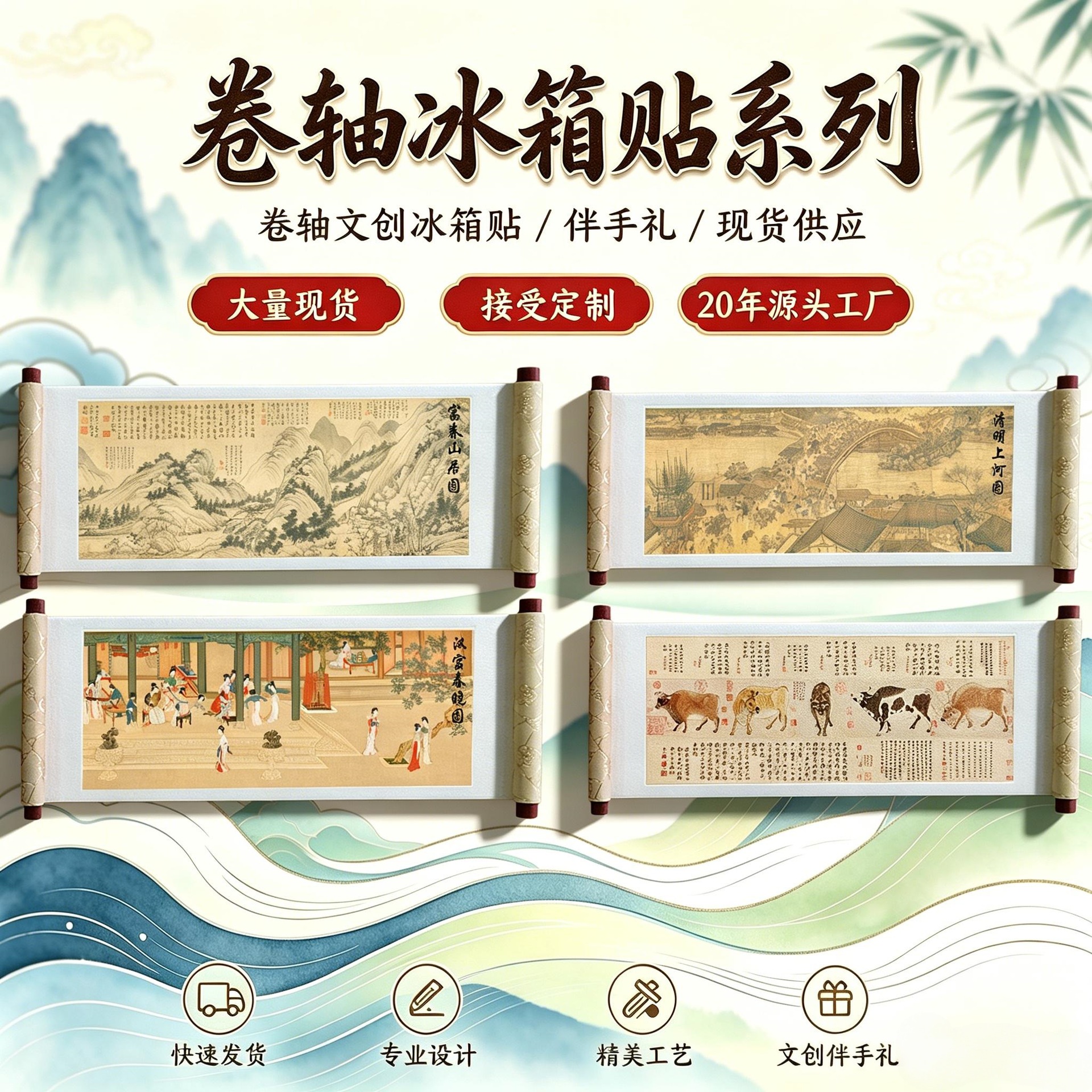 千里江山图国风城市冰箱贴卷轴特色创意工艺品木质定制创意礼品