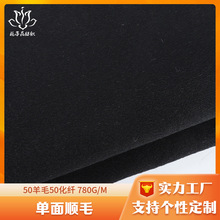 50羊毛混纺单面毛呢布料 秋冬顺毛呢面料工厂供应黑青呢子面料布