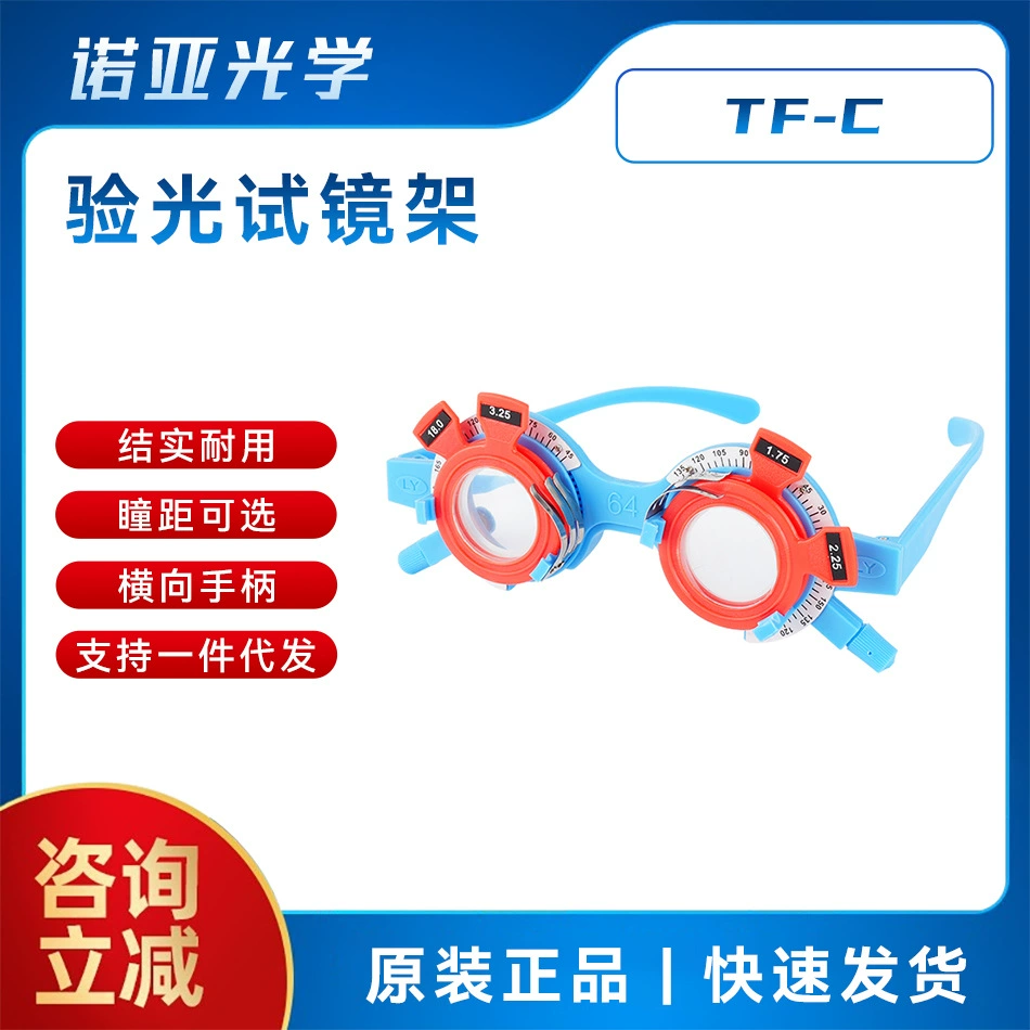 Оптическая испытательная рамка TF-C, цветной пластиковый сверхлегкий инструмент для зеркала, зеркальная вставка с фиксированной пропускной способностью, оптометрическое оборудование