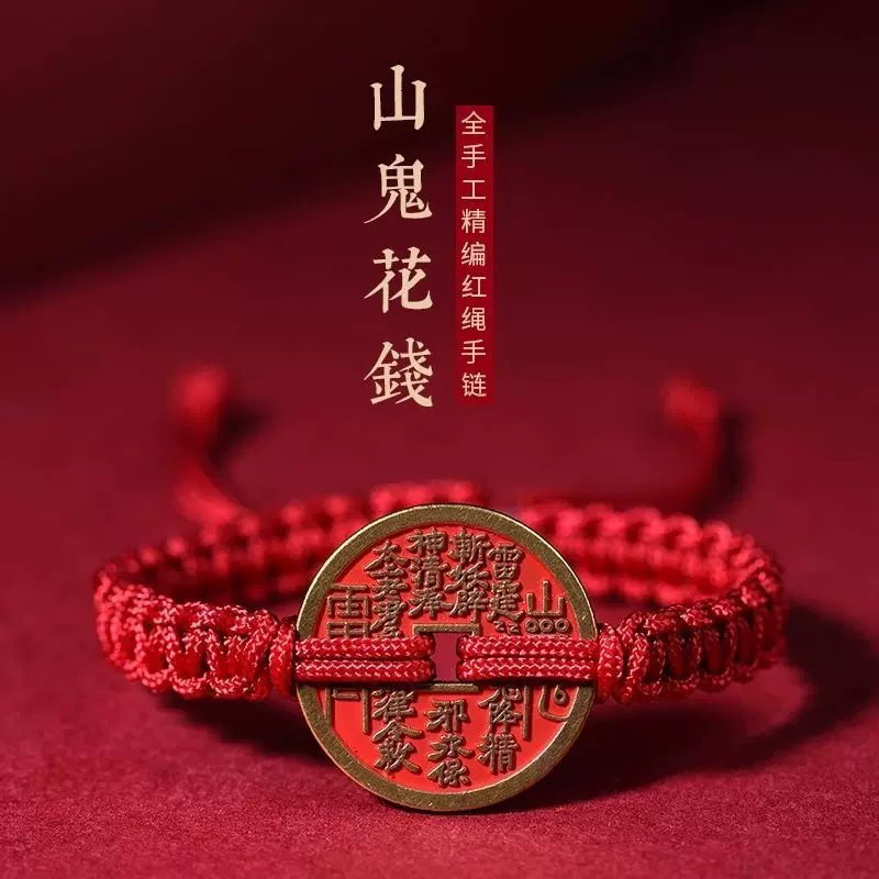 爆款批发山鬼花钱新中式国风手链编织手绳乾坤八卦本命年红绳手链