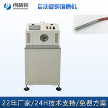 NTC温度传感器自动铆压滚槽机传感器外壳自动滚槽机热电偶旋铆机