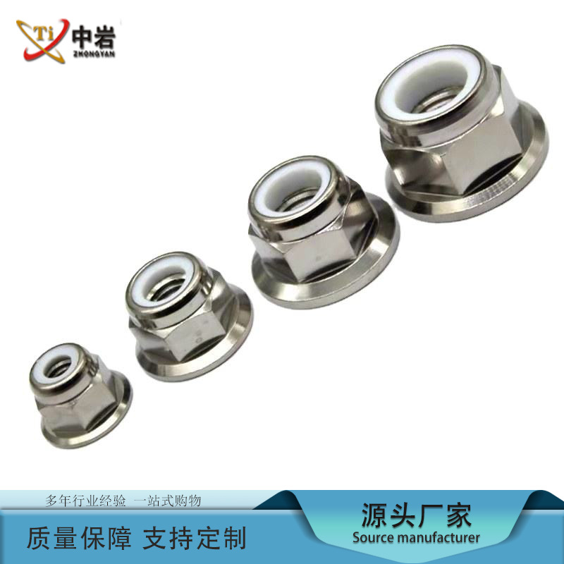 中岩钛业厂家 直接供应 外六角钛法兰螺母 钛合金法兰螺母 规格全