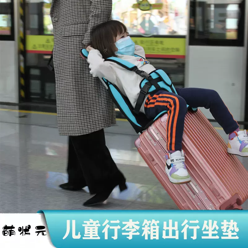 外贸儿童行李箱坐垫可坐骑宝妈旅行溜娃易安装懒人拉杆箱安全靠垫