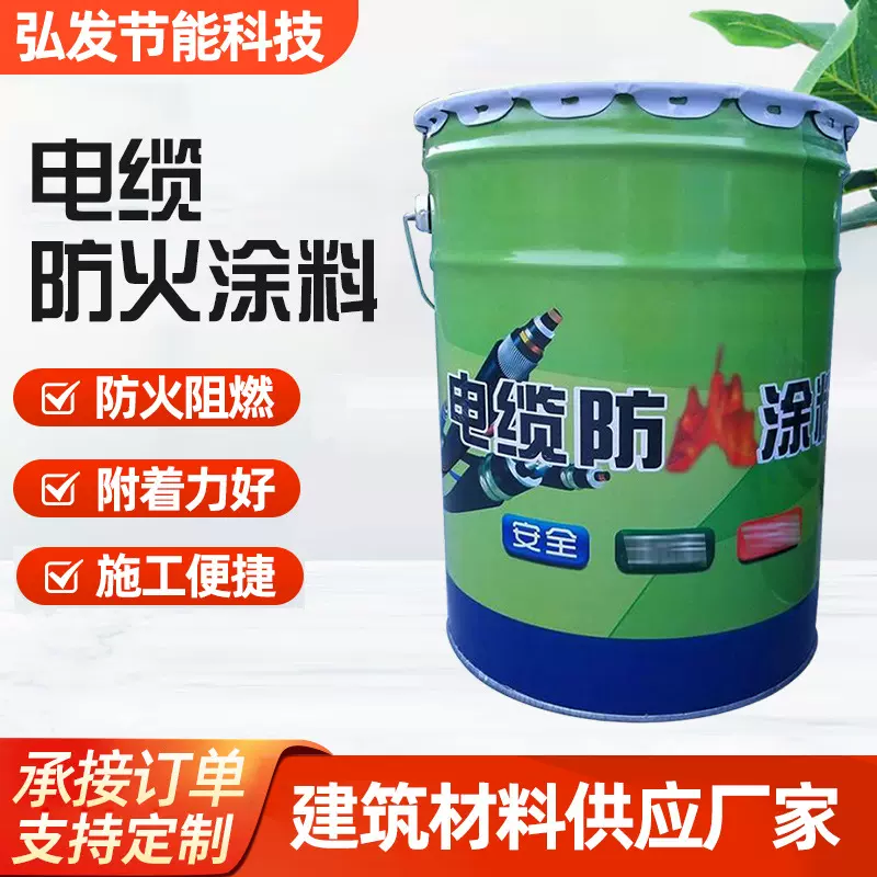 电缆防火涂料电缆阻燃保护胶建筑用涂料防火涂料油性电缆防火涂料