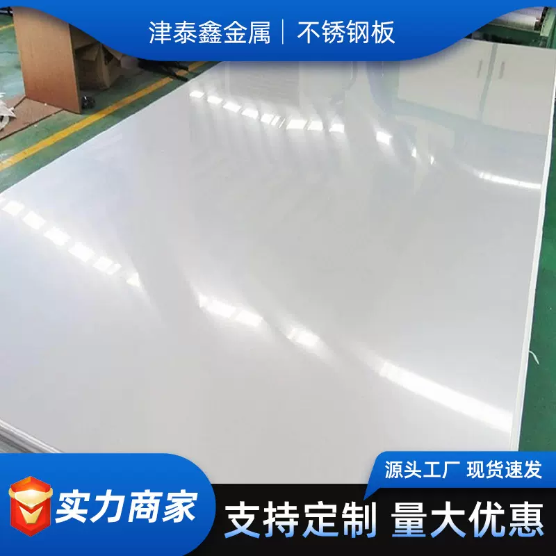 304不锈钢板1mm厚316不锈钢热轧板拉丝装饰切割中厚板防滑建筑用