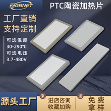 方形陶瓷PTC熱敏電阻電熱片 加熱器取暖器電熱設備用加熱片發熱片