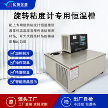 亿恒旋转粘度计专用恒温槽卧式高精度低温恒温水油浴槽加热制冷循