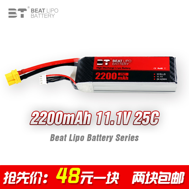 BT LIPO Battery 2200mAh/3S/11.1V/25C/Model Battery