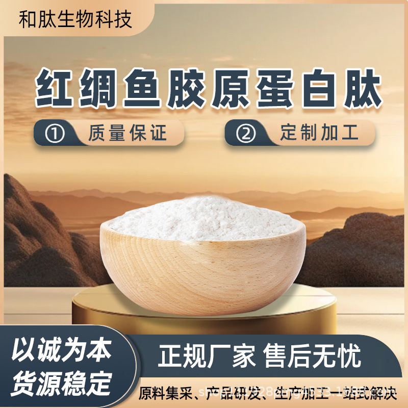 Red Snapper Collagen Peptide Small Molecule Peptide Food-Grade Powder Technology Chemical Raw Material Powder and Peptide Bio Products in Stock