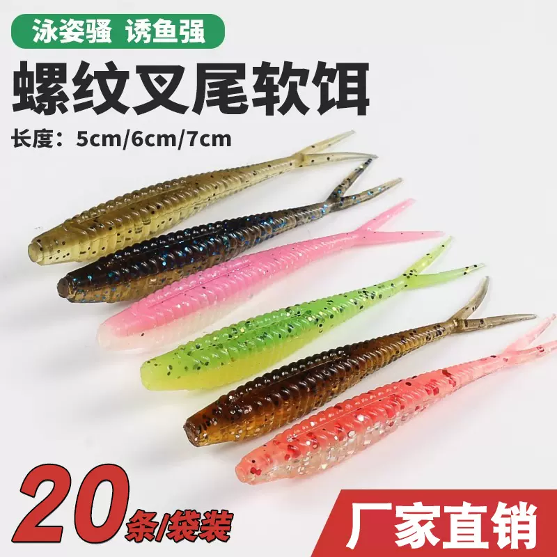 路亚微物螺纹叉尾软饵倒钓铅头钩假饵钓鲈鱼鳜鱼翘嘴专用软饵批发