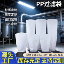 袋式过滤器用泥沙杂质网袋聚丙烯1号2号3号4号PP棉过滤袋耐酸碱布