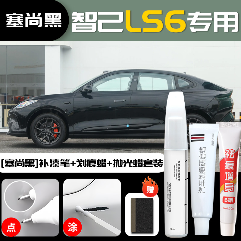 Zhiji IM LS6, Original - im-ls6-cezanne-black-touch-up-paint-pen-scratch-wax-polishing-wax-sandpaper