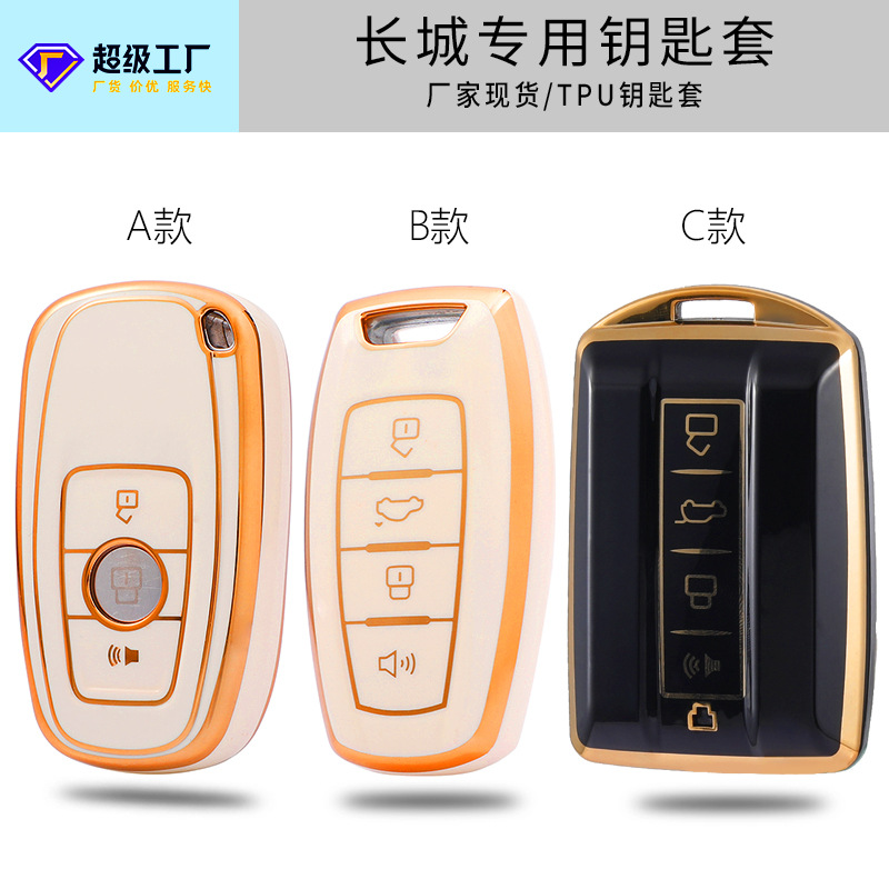 Manufacturer Customized Great Wall Car Key Bag Suitable for Harvard H6H2H4C50 Tank 300 Key Protective Cover Customized
