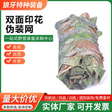 双面印花伪装网 丛林星空+沙漠星空加厚迷彩网遮山网遮阳网装饰网