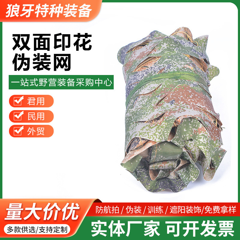 双面印花伪装网 丛林星空+沙漠星空加厚迷彩网遮山网遮阳网装饰网