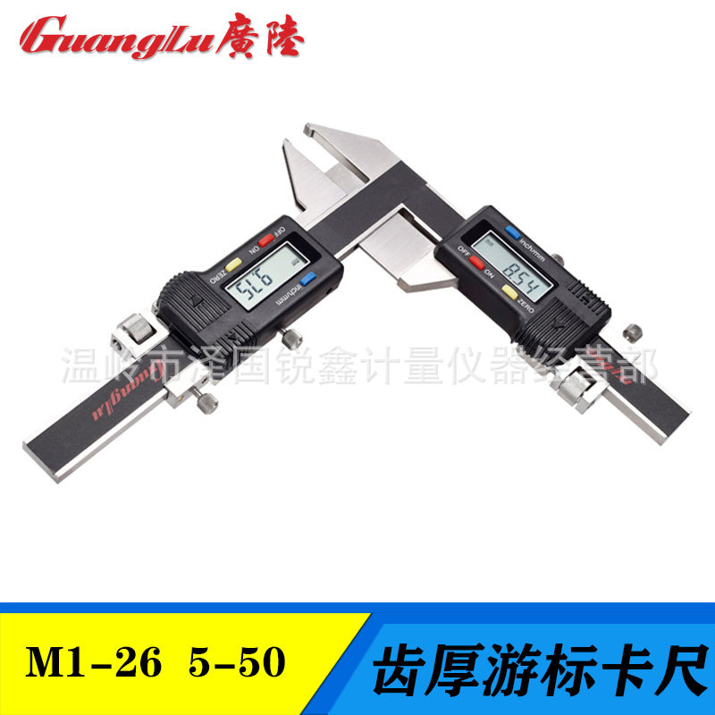 桂林广陆数显齿厚游标卡尺模数卡尺齿轮厚度游标电子尺M1-25 5-50