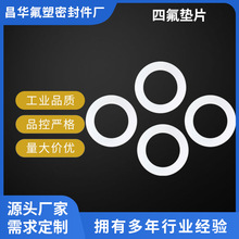 ���ķ���ϩ�|Ƭ���m�|Ȧ �ܷ�|ƬPTFE�����ķ��ܷ�|Ƭ�F؛���l