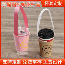 跨境奶茶手提杯套定制手提饮料咖啡打包袋定做logo便携棉布杯套