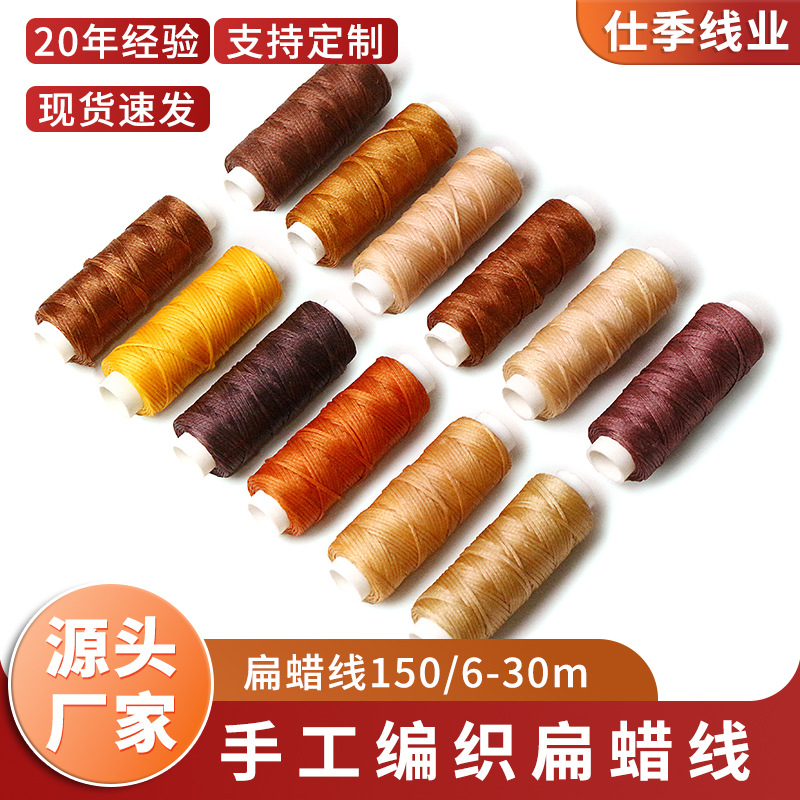 도매 플랫 왁스 실 0.8mm 150d 30m 수제 가죽 바느질 실 고강도 실 폴리에스터 왁스 실