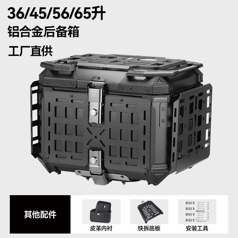 45升55升65升大容量铝合金摩托车后备箱快拆工具箱电动车尾箱|undefined