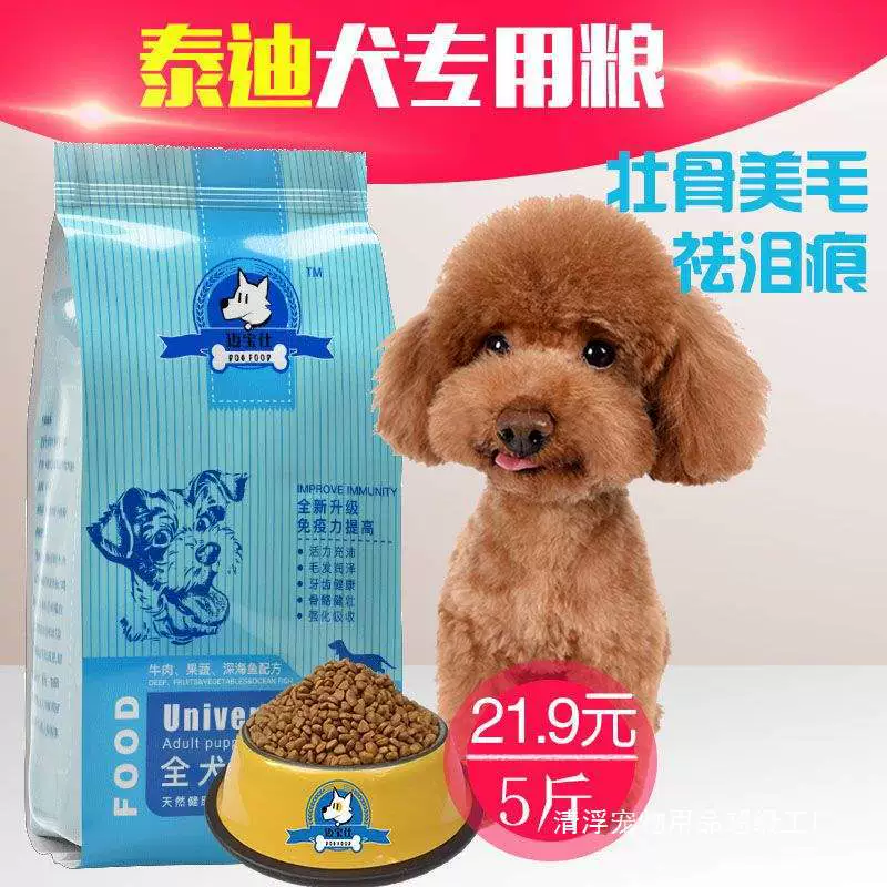 Корм для собак Тедди корм для собак маленьких размеров, взрослых собак, щенков, общий, бесплатная доставка, корм для собак Тедди Мабос