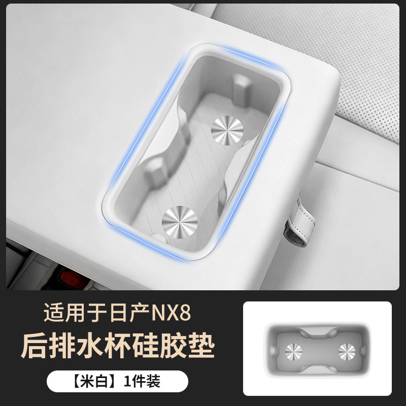 Suitable for Nissan NX8 rear water cup silicone mat, protective anti-slip silicone mat, interior accessories upgrade parts modification