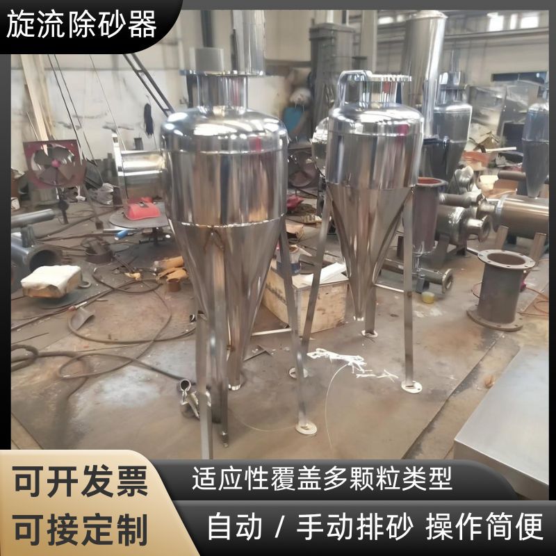 旋流除砂器沙水分离器不锈钢离心式除砂地下井水自动旋流沉沙过滤