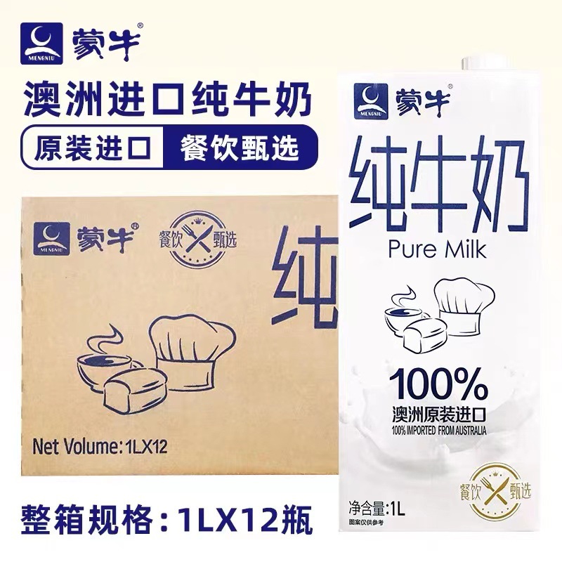 澳洲进口蒙牛纯牛奶1L*12盒整箱全脂纯奶早餐奶咖啡烘焙专用常温