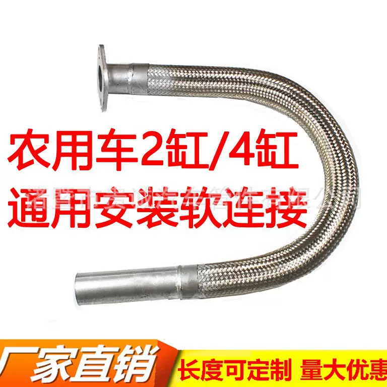 农机柴油机双缸四缸通用排气管软连接三轮车发电机排气减震排烟管