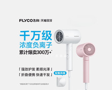 飞科吹风机家用大风力负离子护发可便携折叠速干风筒宿舍用学生