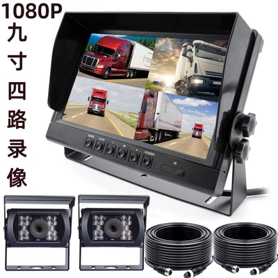 9-inch car display four-way video car DVR truck forklift harvester driving record monitoring AHD (Car display)