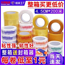 胶带封箱带整箱批发透明封箱胶布纸大卷快递打包专用印字封口包装