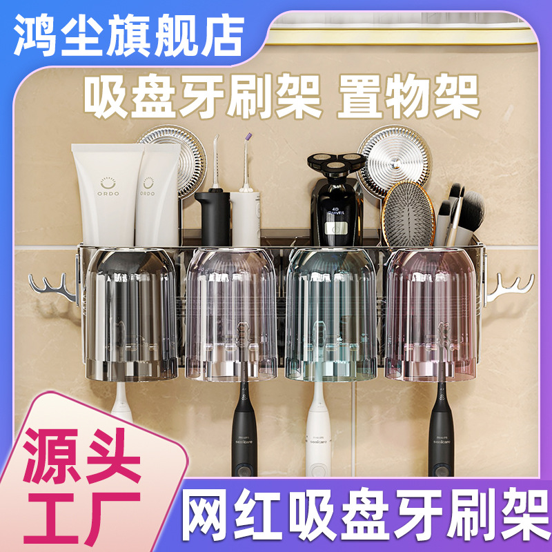 [Internet Celebrity Suction Cup Toothbrush Rack] Wall-Mounted Toothbrush Cup Holder, Punch-Free Mouthwash Cup Toothpaste Rack