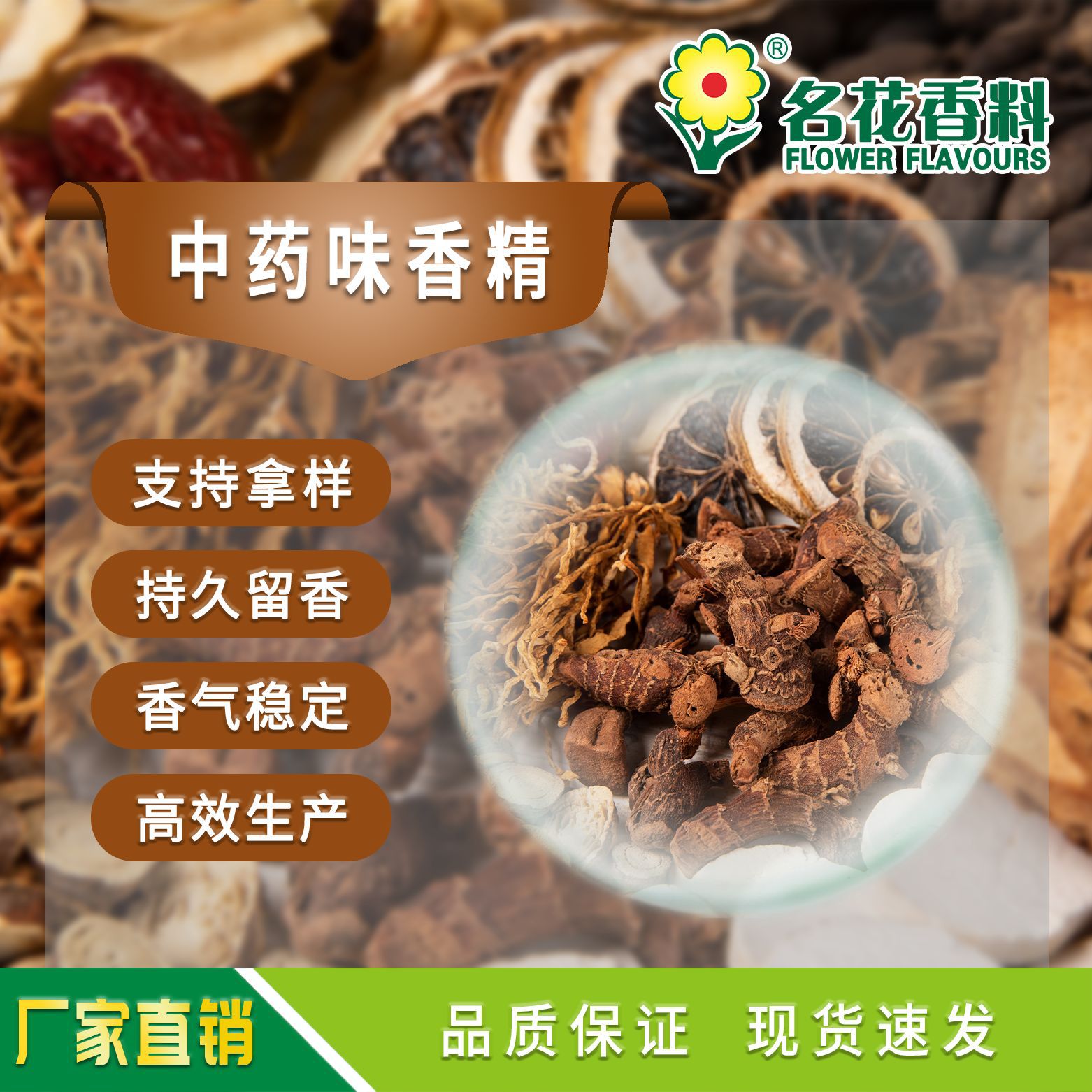 中药味香精  适用 鱼饵小药食品添加剂的水溶性香精