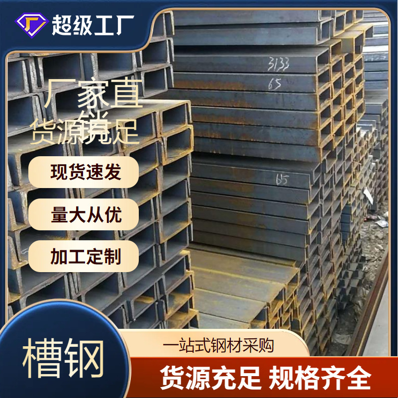 宁德槽钢镀锌槽钢不锈钢槽钢型材厂家现货批发规格全可加工