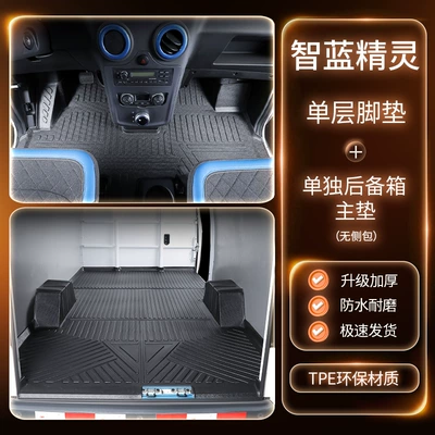 Modelə uyğun ayaqaltı, E7 trunk mat, specialized transport - single-layer-tpe-floor-mattrunk-mat-freegift-three-piece-set