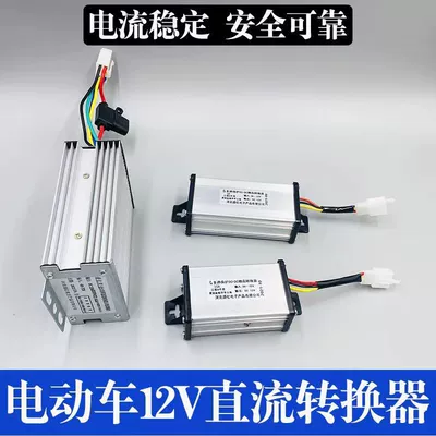 Two-wheeled tricycle accessories battery car electric vehicle converter 48V72V to 12V10A factory wholesale converter