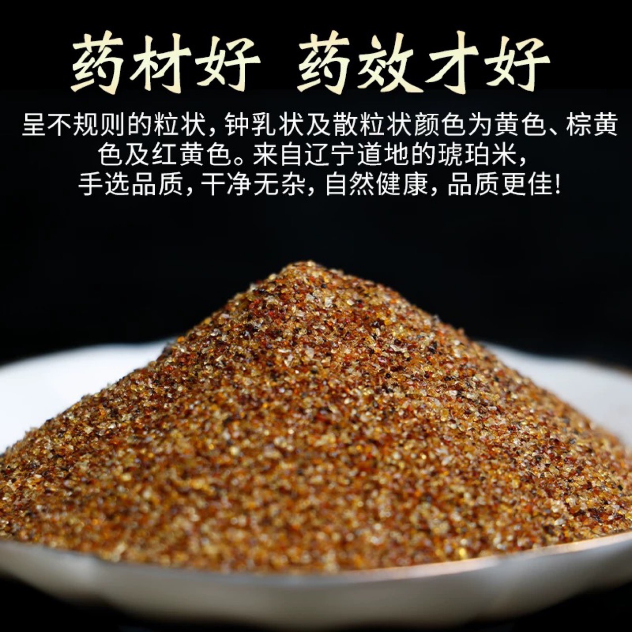 Mi Hu Po (Amber) — Liaoning Natural Sun-Dried Amber for Traditional Herbal Use quality and texture