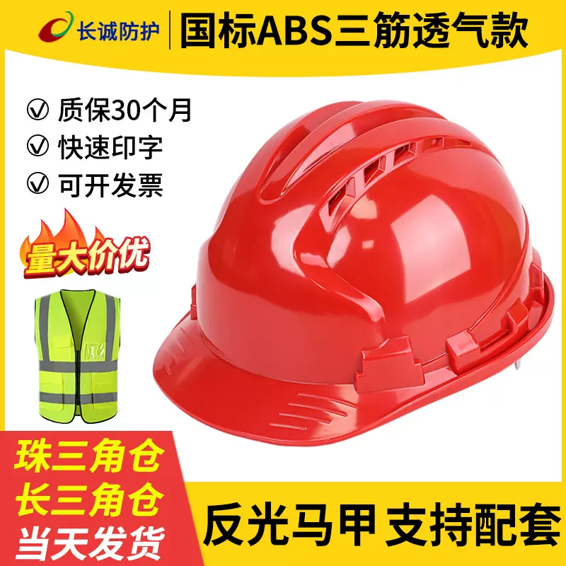 ABS国标三筋塑料安全帽建筑工程加厚工地工业帽子头盔劳保印字